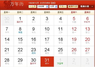 1968年农历8月16日是阳历多少