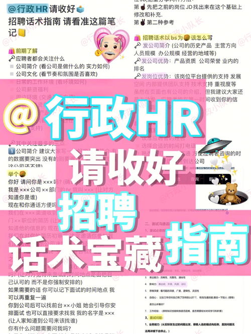招聘话术与沟通技巧，招聘话术技巧套话