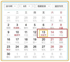 中秋节放假安排2019 假期是几天,寓意是什么?