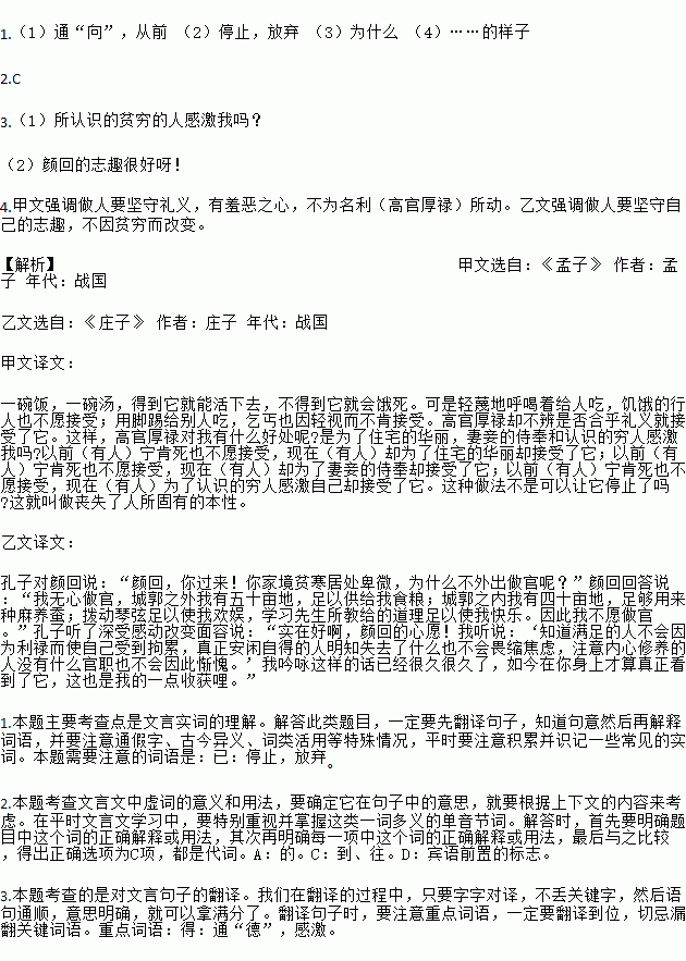 所识穷乏者得我与的意思 所识穷乏者得我与原文及翻译