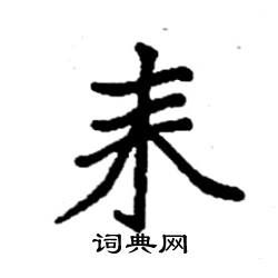 青鸟不传云外信,丁香空结雨中愁的意思，耕耘的意思