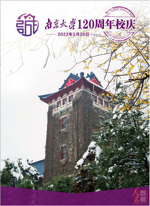 南大校庆为什么是520，南大校庆100周年