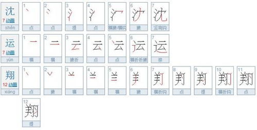 运字的笔画顺序怎么写，运字的笔画数怎么写