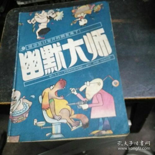 幽默大师杂志停刊，幽默大师作文