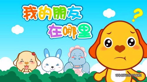 我的朋友在哪里儿歌教案，我的朋友在哪里儿歌简谱C