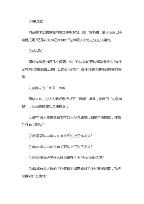 招聘技巧及留人话术
