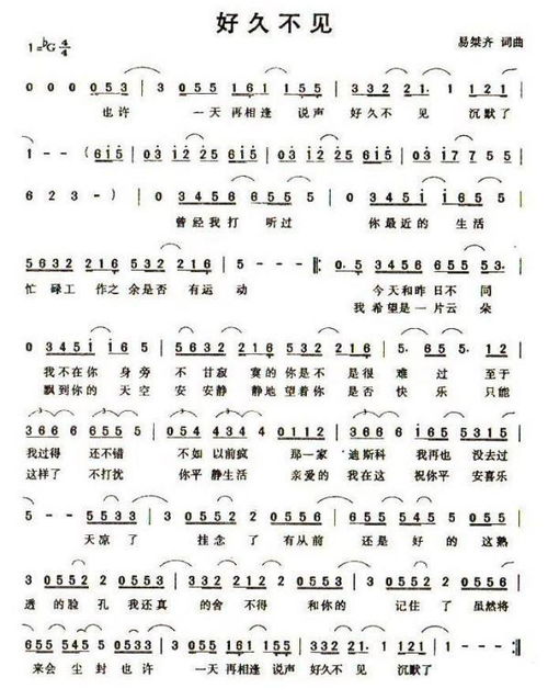 好久不见吉他谱