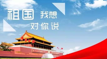 祖国我想对你说100字三年级，祖国我想对你说100字作文四年级