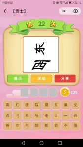 西的成语四字成语，关于东西的成语