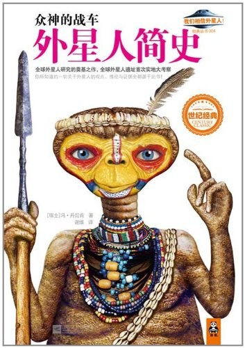 众神战车电影观后感，众神的战车纪录片观后感