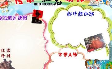 红岩读书小报模板图片，红岩读书小报8k