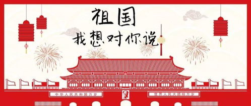 祝福祖国的一段话,一百字左右!谢谢!