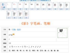 影字笔顺笔画