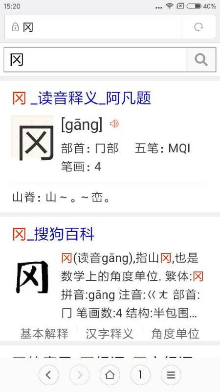 网拼音怎么读，罔拼音怎么读