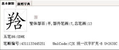 羊加经的右边的字读什么?