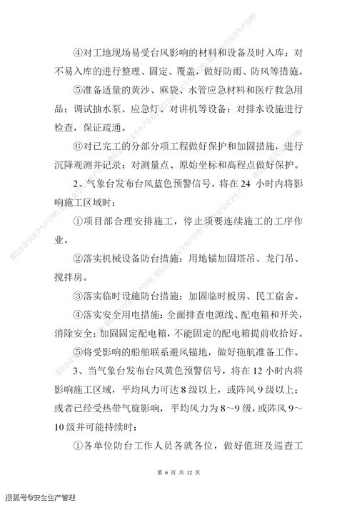 工程项目防汛防台防暑应急预案?