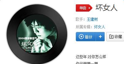 你这个坏坏女人歌词，你是一个坏女人歌词