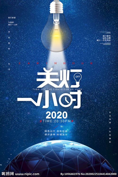 熄灯一小时点亮新希望,“地球一小时”的意义在哪?