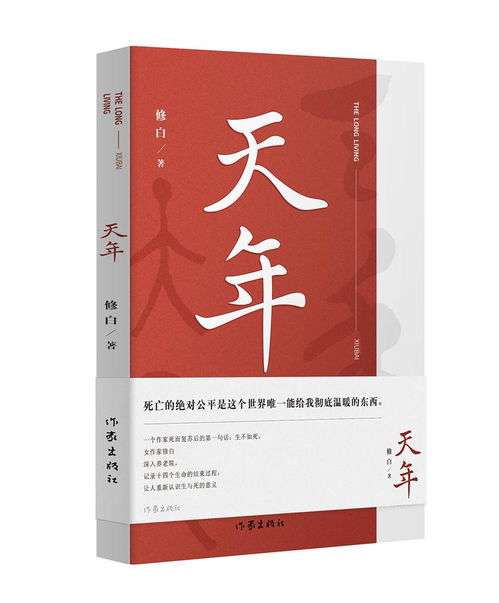天年小说，天年是什么年龄