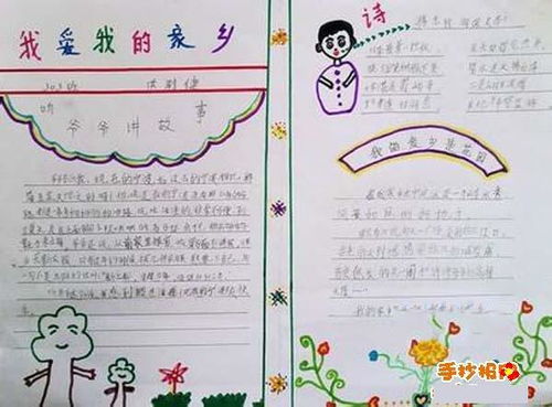 爱家乡手抄报内容