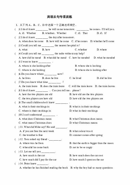 初中宾语从句专项训练题，初三宾语从句专项训练及答案