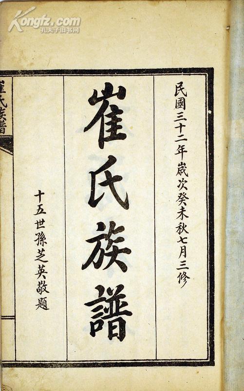 百家姓之崔姓