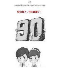 为什么越来越多的90后不想结婚