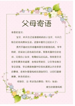 幼儿园爸爸妈妈的话成长手册，中班爸爸妈妈的话成长手册