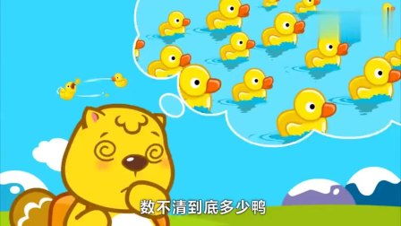 数鸭子儿歌歌词