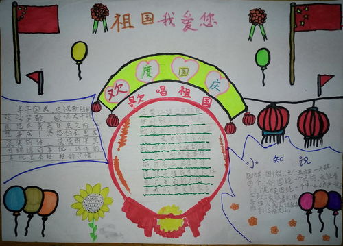 爱祖国手抄报内容简短 简单，爱祖国手抄报内容简短 模板