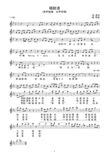 说唱脸谱二声部合唱谱,简谱,五线谱都行,急!,谢了!