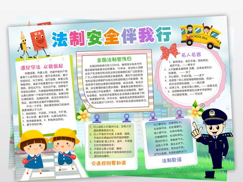 法治宣传手抄报内容