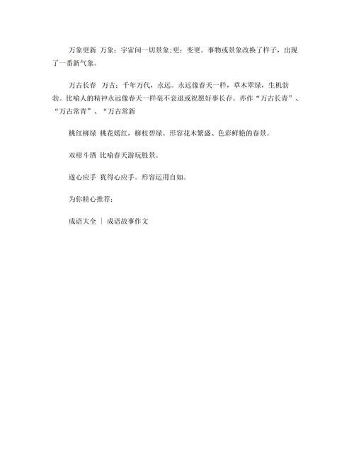 描写雪的成语和句子，描写雪的成语四字成语大全