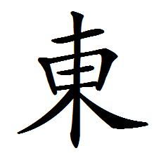 “汉”字的繁体字
