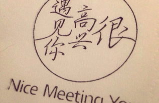 早上好很高兴遇见你英文，很高兴遇见你英文对话