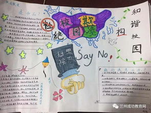 反对校园暴力海报图片-防校园欺凌手抄报内容文字简短