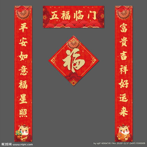2021年牛年春节新春对联大全