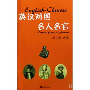 英语名人名言大全