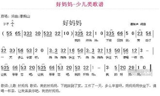 我的好妈妈儿歌简谱怎么唱，我的好妈妈儿歌简谱加伴奏