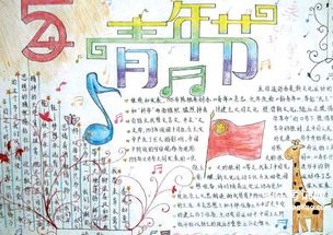 关于54青年手抄报 青年节手抄报