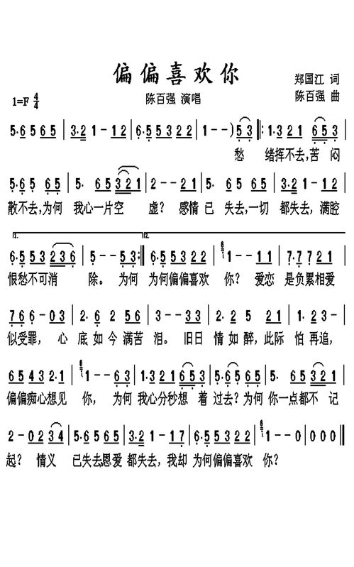偏偏喜欢你简谱c调，二胡曲偏偏喜欢你简谱