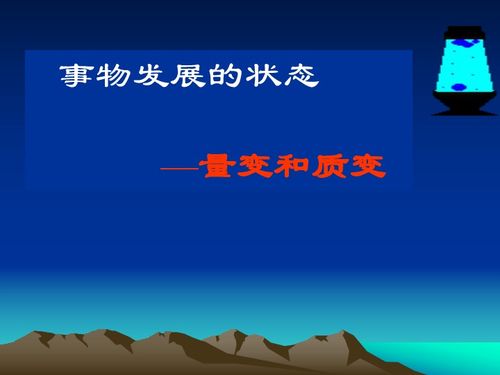 量变是什么意思