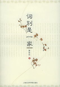 别是一家和自是一家的区别，别是一家应该协律