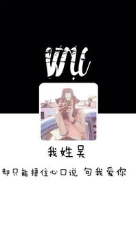 我姓吴的专属文字图片女生，我姓吴的专属文字