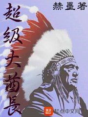 酋长怎么读英语，饕餮耄耋怎么读