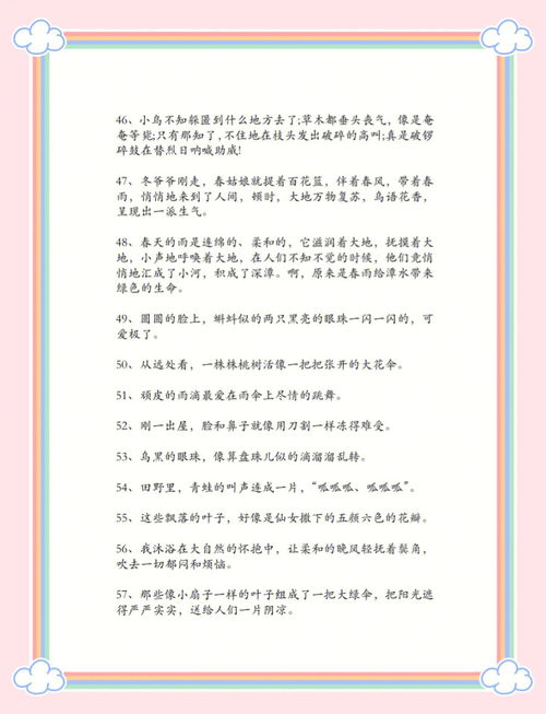 优美的段落摘抄