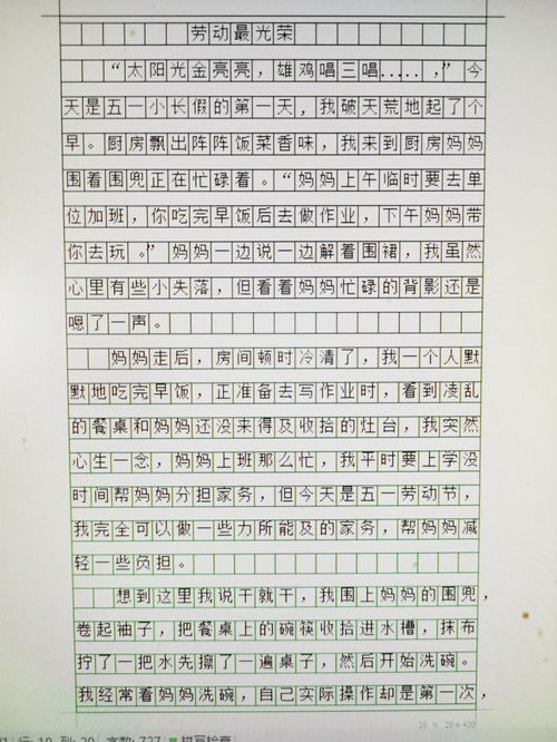有关劳动的作文400字