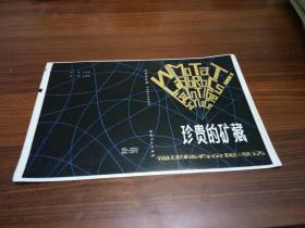 矿藏的拼音怎么写，矿藏的拼音怎么拼写