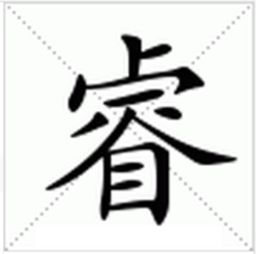聪可以怎么组词