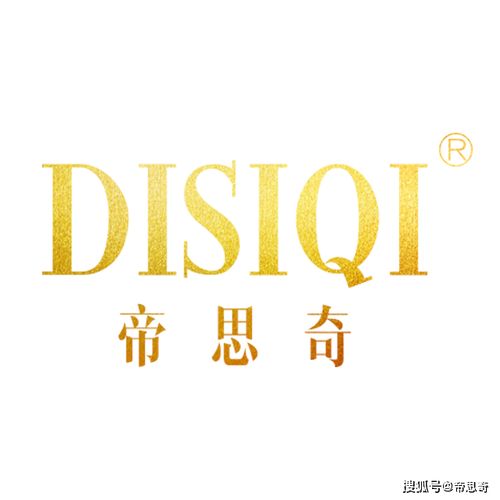 帝思奇，帝思迈